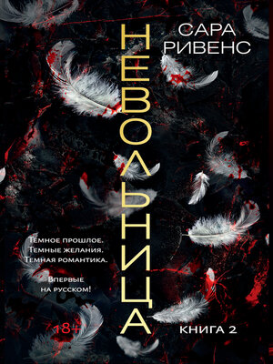 cover image of Невольница. Книга 2